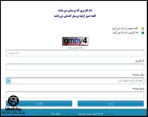 ورود به پرتال آموزش و پرورش تهران